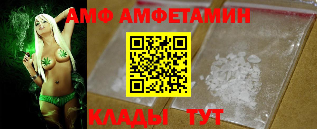 Усть-Кут  Амфетамин Розовый  Вход с VPN 