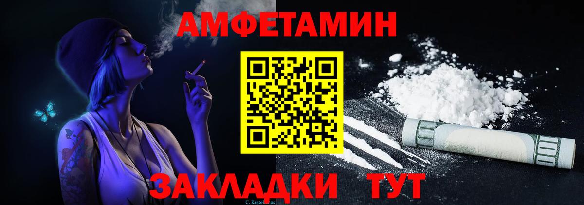 Amphetamine Розовый Усть-Кут