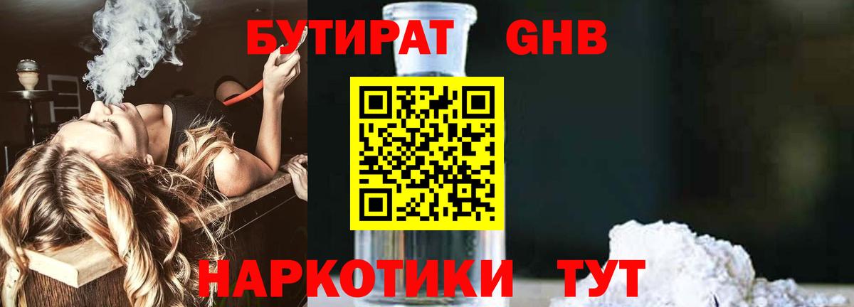 Бутират  Вход с VPN  Усть-Кут  Бутират буратино 