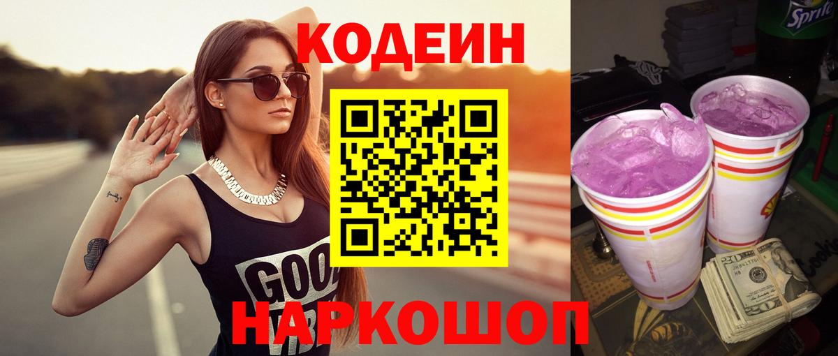 Усть-Кут  Кодеин напиток Lean (лин)  Кодеиновый сироп Lean Purple Drank  Вход с VPN 