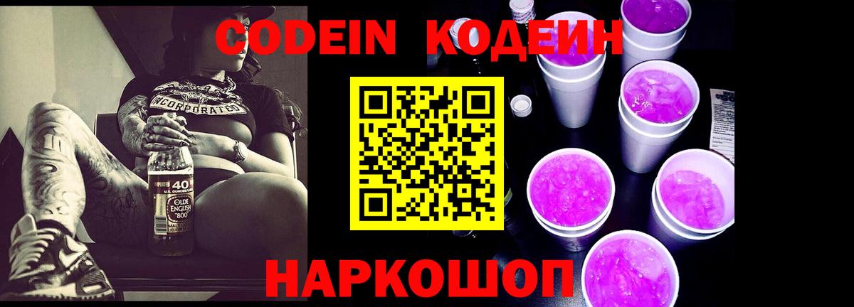 Codein напиток Lean (лин) Усть-Кут